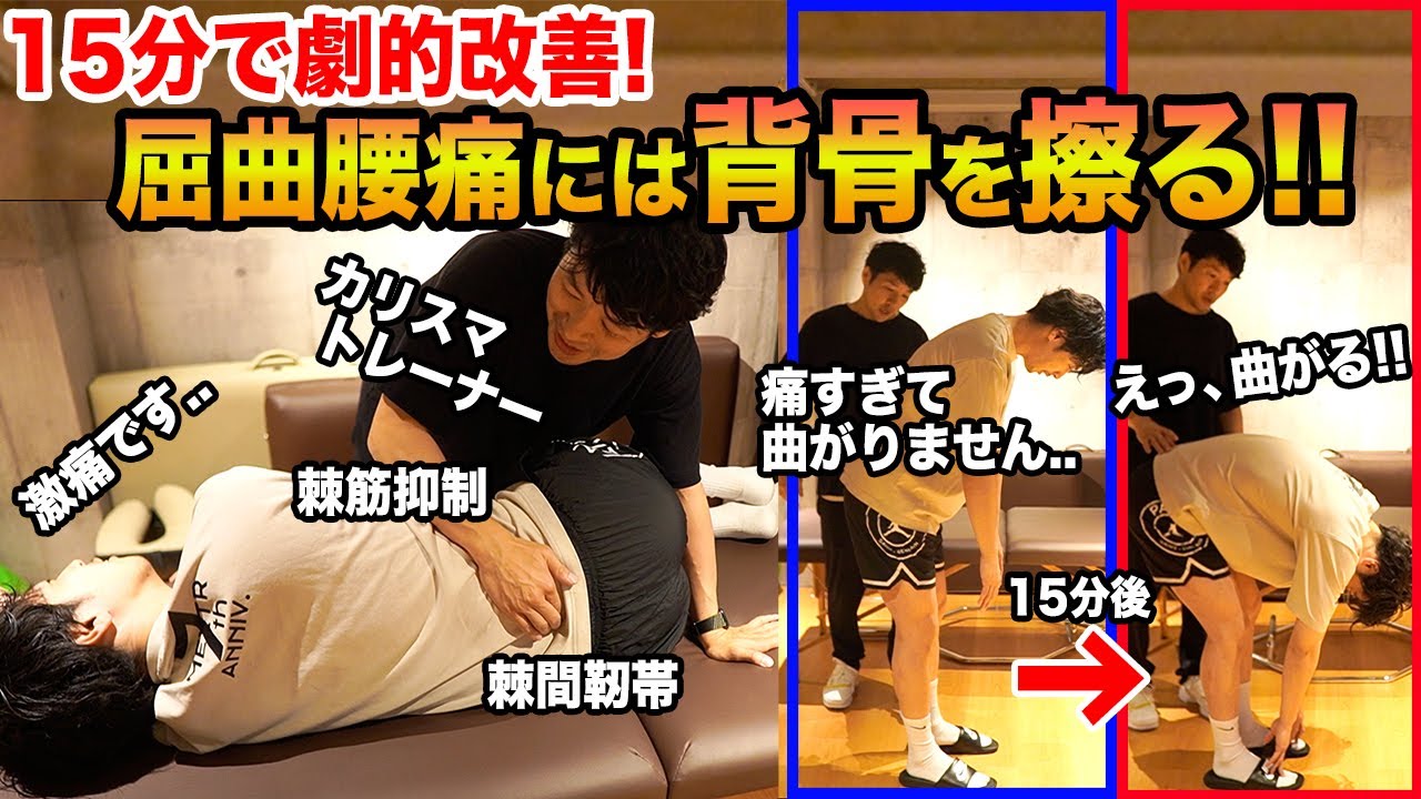 【仙腸関節】アスリートからの指名が絶えないトレーナーが教える仙腸関節痛、屈曲型腰痛へのマニュアルアプローチ、セルフエクササイズをご紹介！