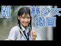 【生成AI動画】びしょびしょ美少女 part2【AIgirls】【AI美少女】【AIvideo】