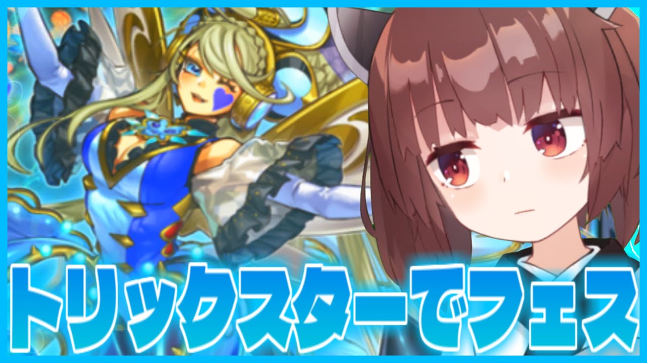 【ふぇす】アイドルマスターなのでﾄﾘｯｸｽﾀーでイベントやります【遊戯王マスターデュエル】【VOICEROID実況】