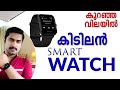 Offer സമയത്തു കിടിലൻ features മായി Amazing Smartwatch /Amazfit Bip U Unboxing and review Malayalam