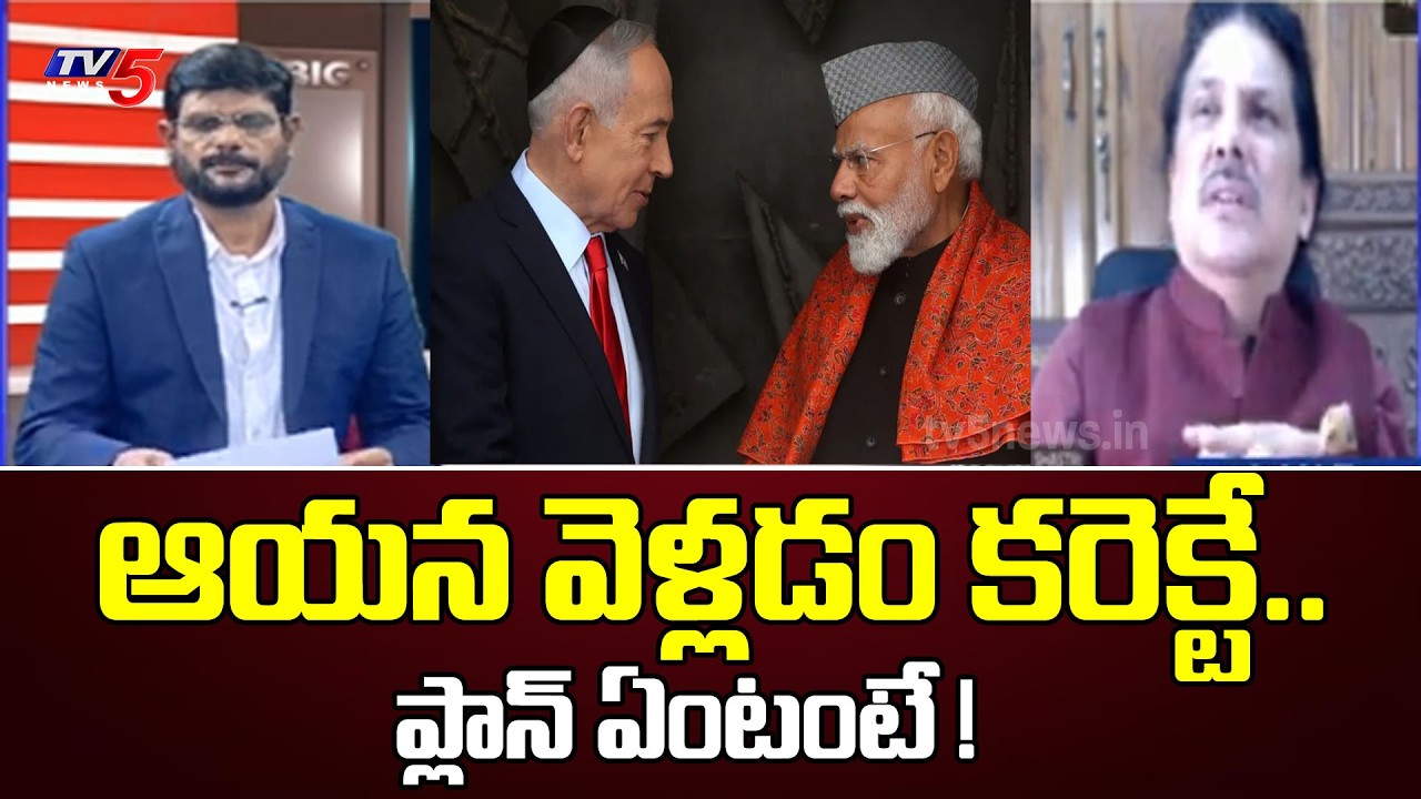 ఆయన వెళ్లడం కరెక్టే..Prof Dr GVR Sastri Interesting Comments On Pm Modi Over Iran Israel War || TV5
