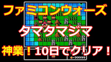 ファミコンウォーズ ファミコンウォーズ