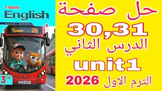 حل صفحة 30 31كتاب المعاصر انجليزي للصف الثالث الابتدائي الترم الاول 2026منهج جديد/الدرس الثاني unit1