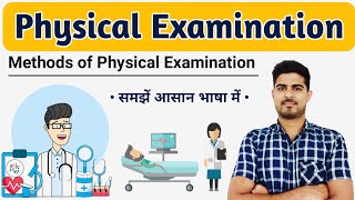 Physical Examination || Techniques of Physical Examination