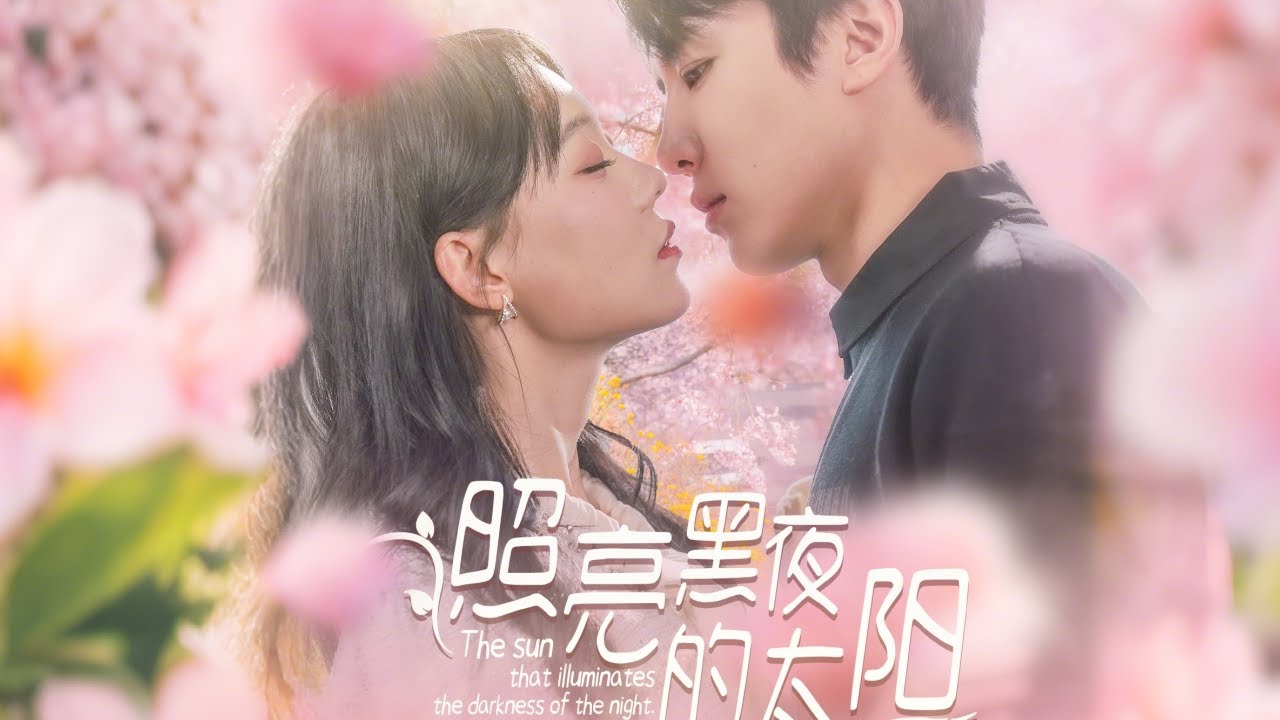 《照亮黑夜的太陽》：贫困生的重逢与抉择