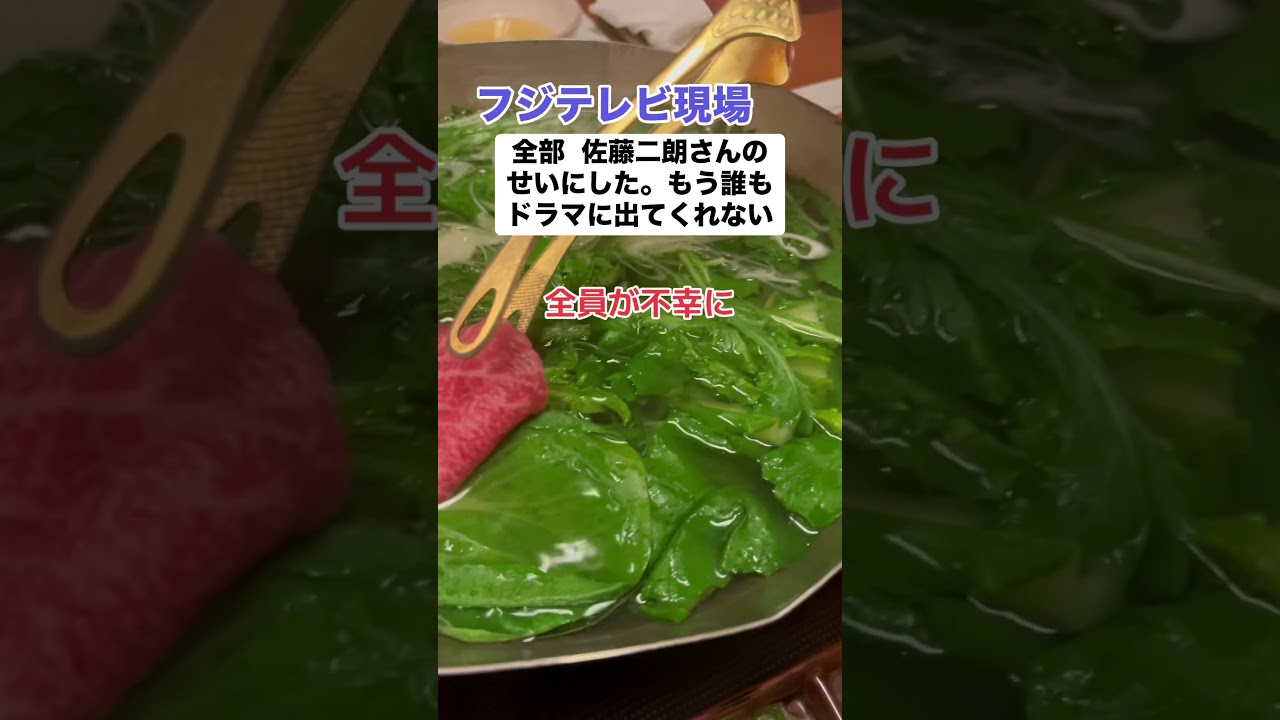フジテレビが全部佐藤二朗のせいにした。もう誰もドラマに出ない