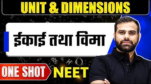 UNIT & DIMENSIONS in 1 Shot || ईकाई तथा विमा || Physics Crash Course || NEET Hindi