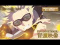 オリジナルTVアニメーション『HIGH CARD』season 2 第1話「KNIGHTMARE」冒頭映像