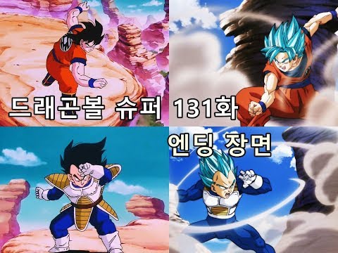 드래곤볼 슈퍼 131화! 마지막화 엔딩 장면