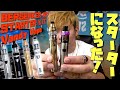 【電子タバコ】あのバーサーカーがスターターキットになった『BERSERKER MTL STARTER KIT by Vandy Vape』 ~VAPE/レビュー~