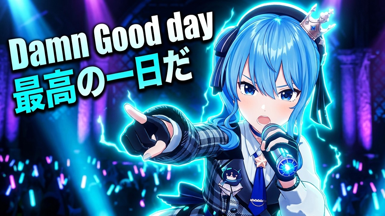 suisei.です 星街すいせい Damn Good day ⧸ Hoshimachi Suisei Damn Good day