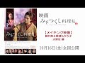 【メイキング映像】藤井隆&薬師丸ひろ子 夫婦役 編
