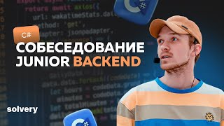 Моковое собеседование C#