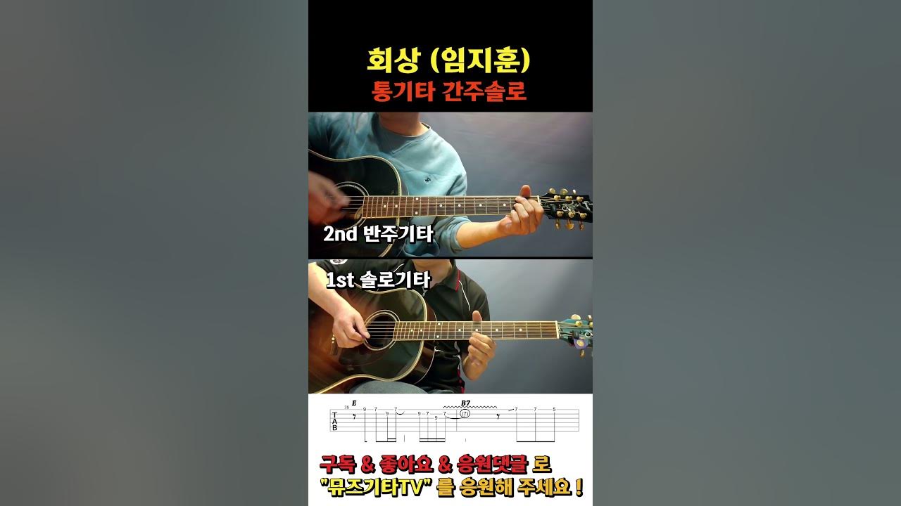 임지훈 회상 - 통기타 간주솔로