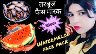 गर्मियों में तरबूज से ऐसे लाए अब अपनी स्किन में Instant Glow/ Watermelon Face Mask At Home/ FacePack