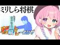 【 棋士・藤井聡太の将棋トレーニング 】イチから学ぶ将棋の世界なのら!!!【姫森ルーナ/ホロライブ】