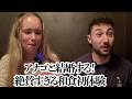 初めての居酒屋で飛びまくり！食通のスペイン人CA絶賛！