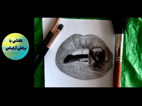 نقاشی لب سیاه قلم با براش آرایشی نقاشی کن نقاشی