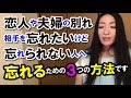 恋人や夫婦の別れ 相手を忘れる方法_rev.44 ヒプノセラピー