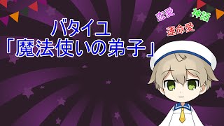 バタイユ「魔法使いの弟子」を読む