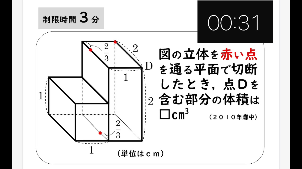 中学受験算数】まいにち算数048 - 直方体の切断(2010年灘中) - YouTube