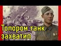 Повар умел не только каши из топора варить! Подвиг Ивана Середы Героя Советского Союза