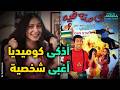 مراجعة غبي منه فيه جيم كاري النسخة المصرية تكسب متأفلمش مراجعة غبي منه فيه جيم كاري النسخة المصرية تكسب متأفلمش