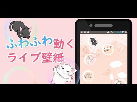 ねこバブルライブ壁紙 Google Play のアプリ