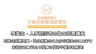 定年による退職後の手続き　60歳　雇用保険　年金　社会保険労務士　東京港区　中央区