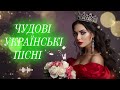 Свіжі новинки української музики 2025 Чарівна Збірка Пісень