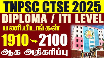 🔴#Breaking TNPSC Diploma/ITI | 1910 லிருந்து 2100 பணியிடங்கள் ஆக அதிகரிப்பு | யார் யாருக்கு?