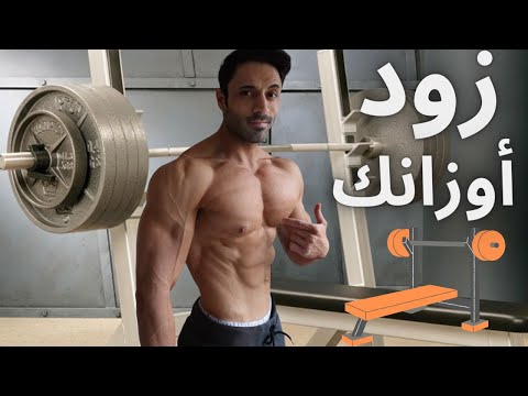 فيديو: هل تساعدك الفردة على رفع المزيد؟