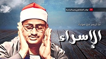 ﴿ وليدخلوا المسجد كما دخلوه أول مره ﴾ تلاوة خيالية !! للشيخ محمد صديق المنشاوي في المسجد الأقصى ᴴᴰ 3
