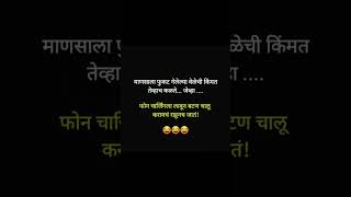 मानसाला फुकट 🥴 / #shorts #marathicomedy