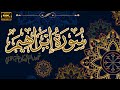 سورة ابراهيم كاملة القارئ حسام الدين عبادي راحة بصرية وسمعية سورة ابراهيم كاملة القارئ حسام الدين عبادي راحة بصرية وسمعية
