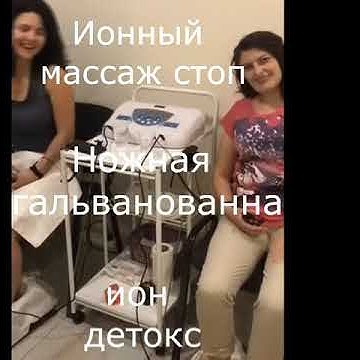 Ион детокс СПА - YouTube