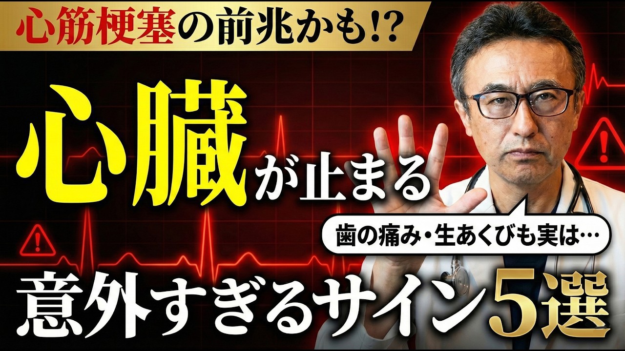 【放置厳禁】胸が痛くない心筋梗塞？命に関わる意外な前兆5選を専門医が徹底解説 #すぎおかクリニック