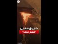 حادث مرو ع في أميركا حريق يقتل 10 أشخاص من عائلة واحدة حادث مرو ع في أميركا حريق يقتل 10 أشخاص من عائلة واحدة