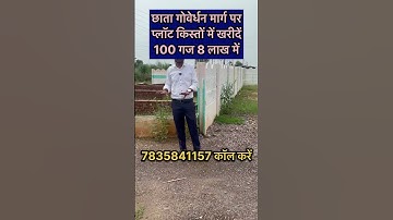 वृंदावन में सबसे सस्ते प्लॉट #shorts #short #viralproperty #vrindavan #vrindavanproperty #plots #yt