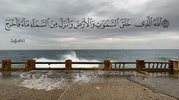 الله الذي خلق السماوات والأرض ، سورة ابراهيم .