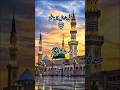 very beautiful naat #ytshorts #cricket #beautful #islamicmusic #youtubeshorts #answer #islamicnaat