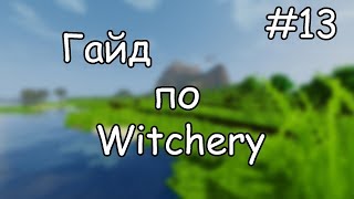 Гайд по Witchery #13 Лорд мучений и куклы