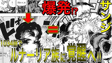 ワンピース1034話 Youtube