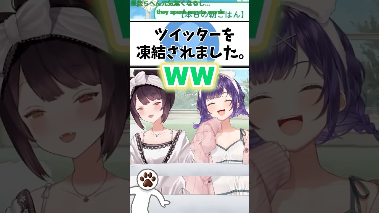 ㊗️11万再生！ツイッター凍結報告に爆笑してしまう、とこすず。【戌亥とこ/七瀬すず菜/にじさんじ/切り抜き】