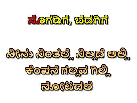 Kele Cheluve Rangitaranga Full video Chinna karaoke track with lyrics Kannada Fonts DUET