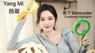 [ENGSUB/CC] Highlight CUT 杨幂 Yang Mi x Beneunder LiveStream 蕉下 直播活动亮点 #杨幂 #yangmi #楊冪 #actress #代言