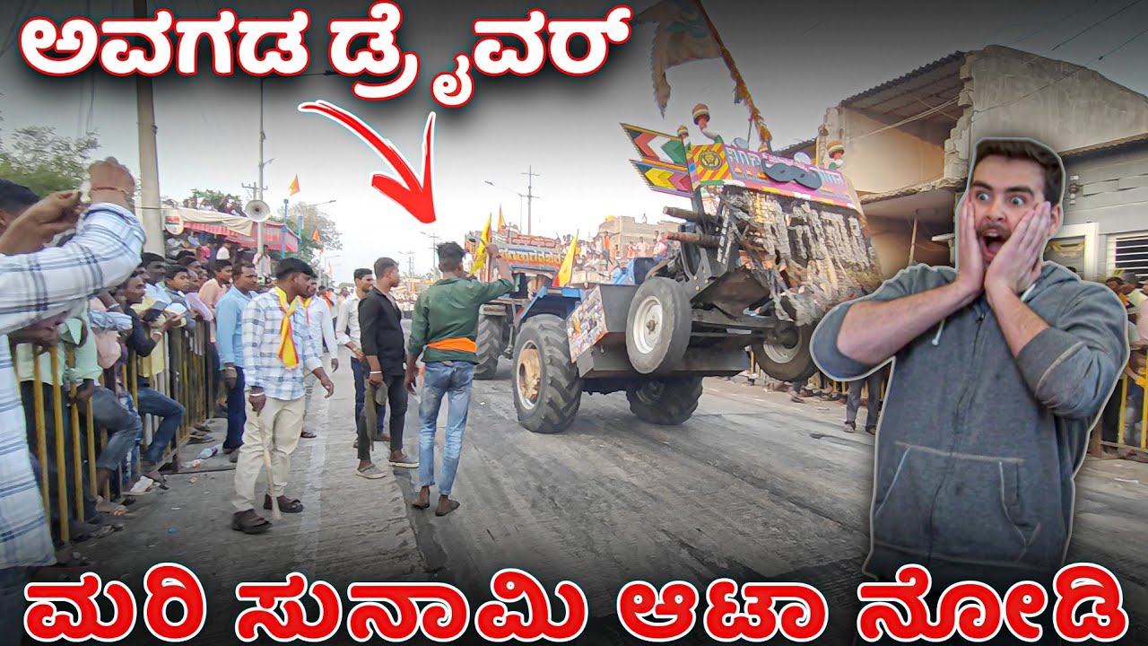 ಮರಿ ಸುನಾಮಿ ಡ್ರೈವರ್ ಗಾಡಿ ಬಿಟ್ಟ ಎಲ್ಲಿ ಹೋದ ನೋಡ್ರಿ 🤭 mari sunami  tractor competition video masabinala🤭🔥