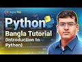 Python Bangla Tutorial Lecture 01| পাইথনের ভূমিকা