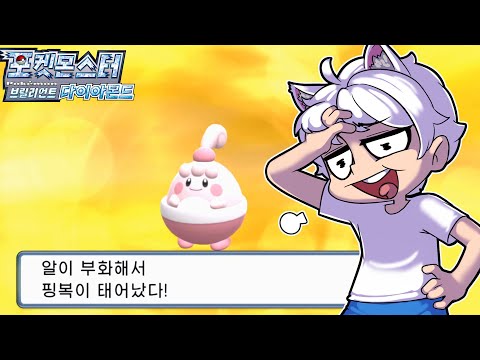 [19화]굳건해진 포켓몬..제가 한번 해보겠습니다 - 포켓몬스터 <strong>브릴리언트</strong> 다이아몬드