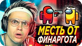 ФИНАРГОТ МСТИТ БУСТЕРУ ЗА ПРЕДАТЕЛЯ / БУСТЕР В АМОНГ АС / БУСТЕР ИГРАЕТ В AMONG US / BUSTER REWIND